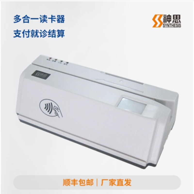 神思醫(yī)?？ㄗx卡器SS728-M05P